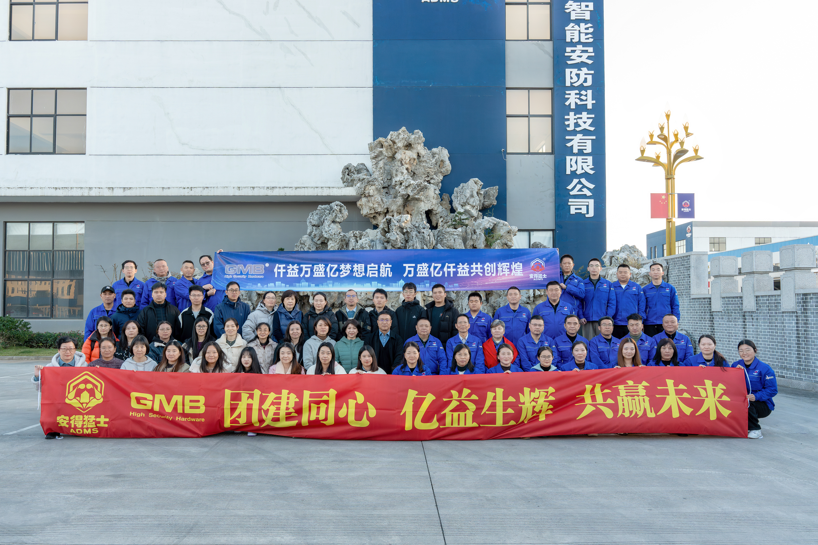 Documentary of GMB and ADMS Team Building in Chizhou